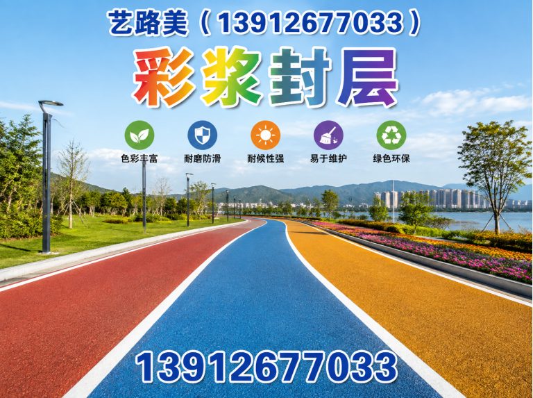 苏州工业园区彩色陶瓷颗粒防滑路面展示图
